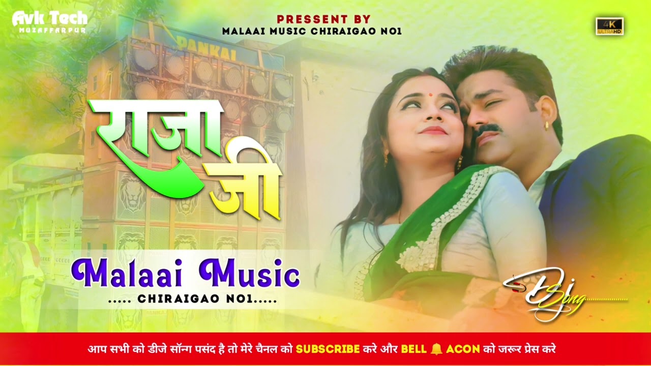 Patre Kamariya Jinagi Bhar Rahi E Raja Ji Instagram Viral Song Mp3 Dj Mix Malaai Music ChiraiGaon Domanpur 